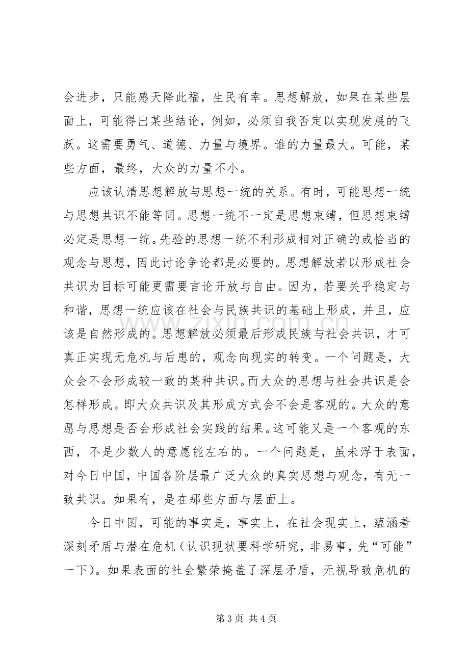 解放思想个人心得体会之思想解放.docx_第3页