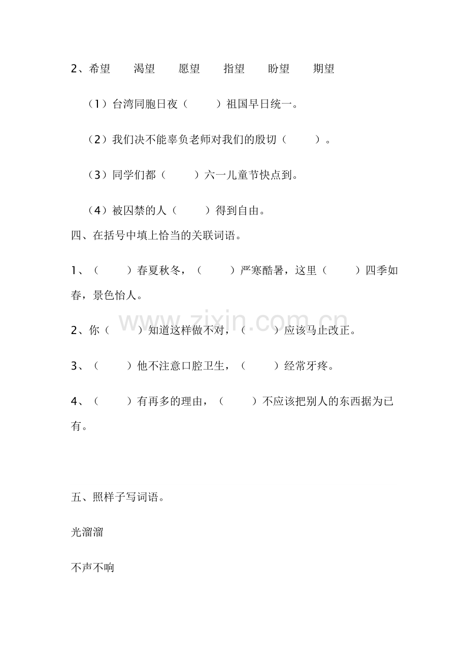 小学五年级语文上册第六单元测试题.doc_第2页