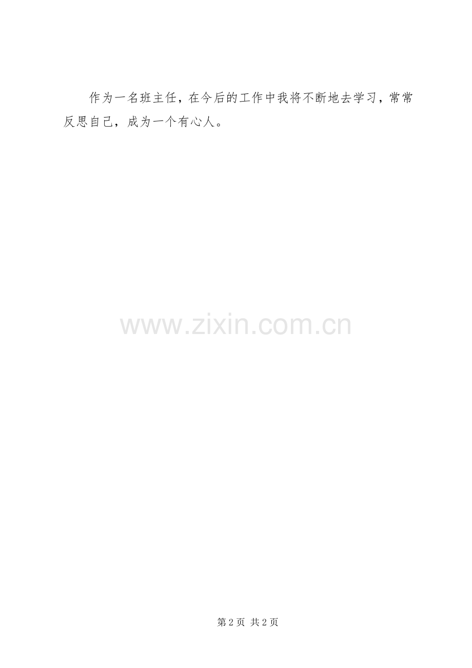 期初师资培训心得体会.docx_第2页