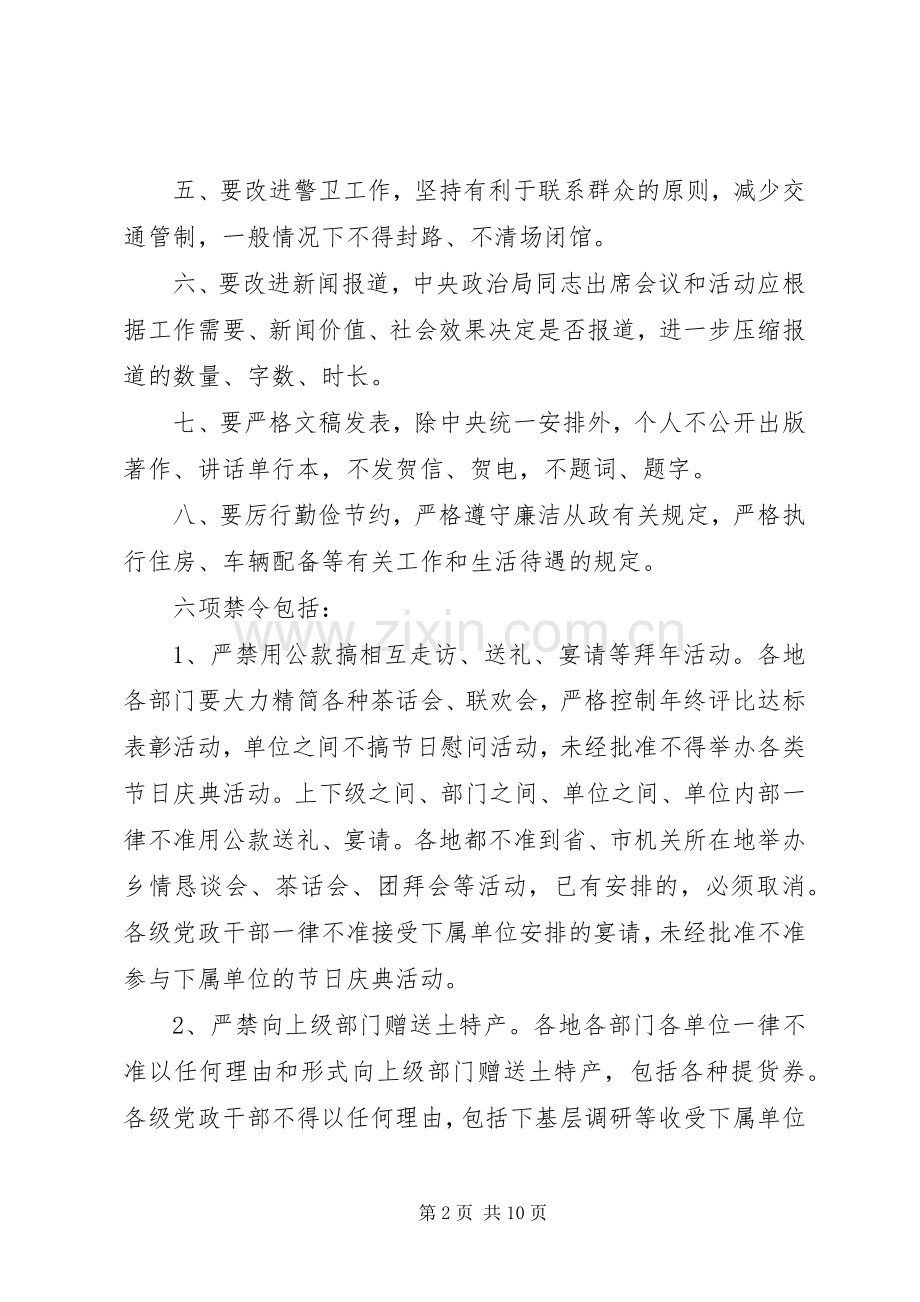 党员学习八项规定心得体会范文3篇.docx_第2页