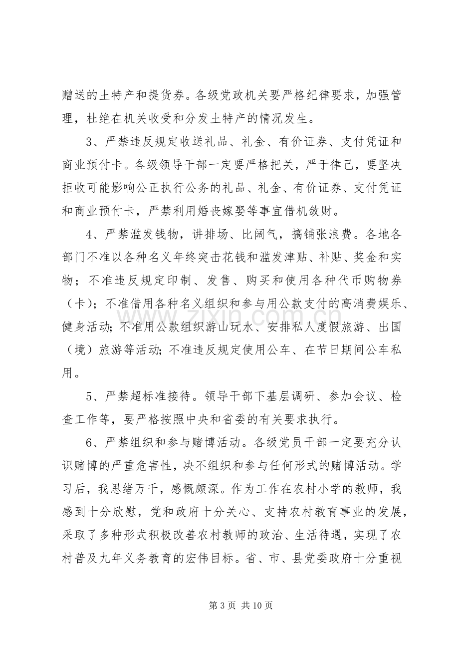 党员学习八项规定心得体会范文3篇.docx_第3页