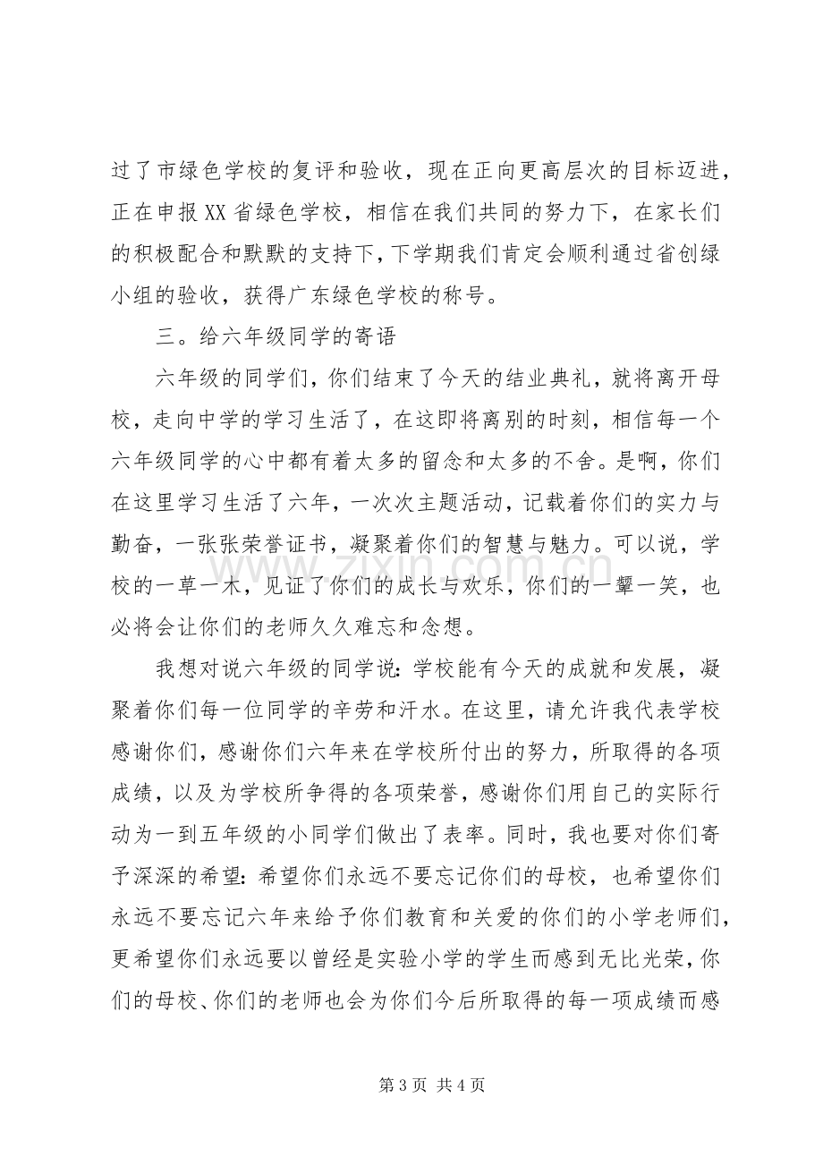 结业典礼上教导主任的发言稿.docx_第3页