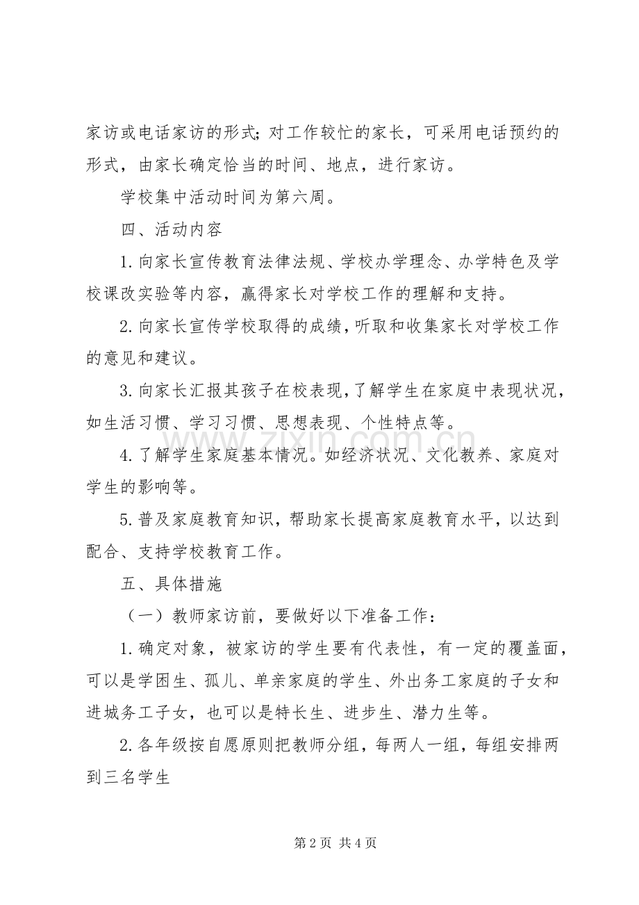 林小中学教师访万家活动方案.docx_第2页