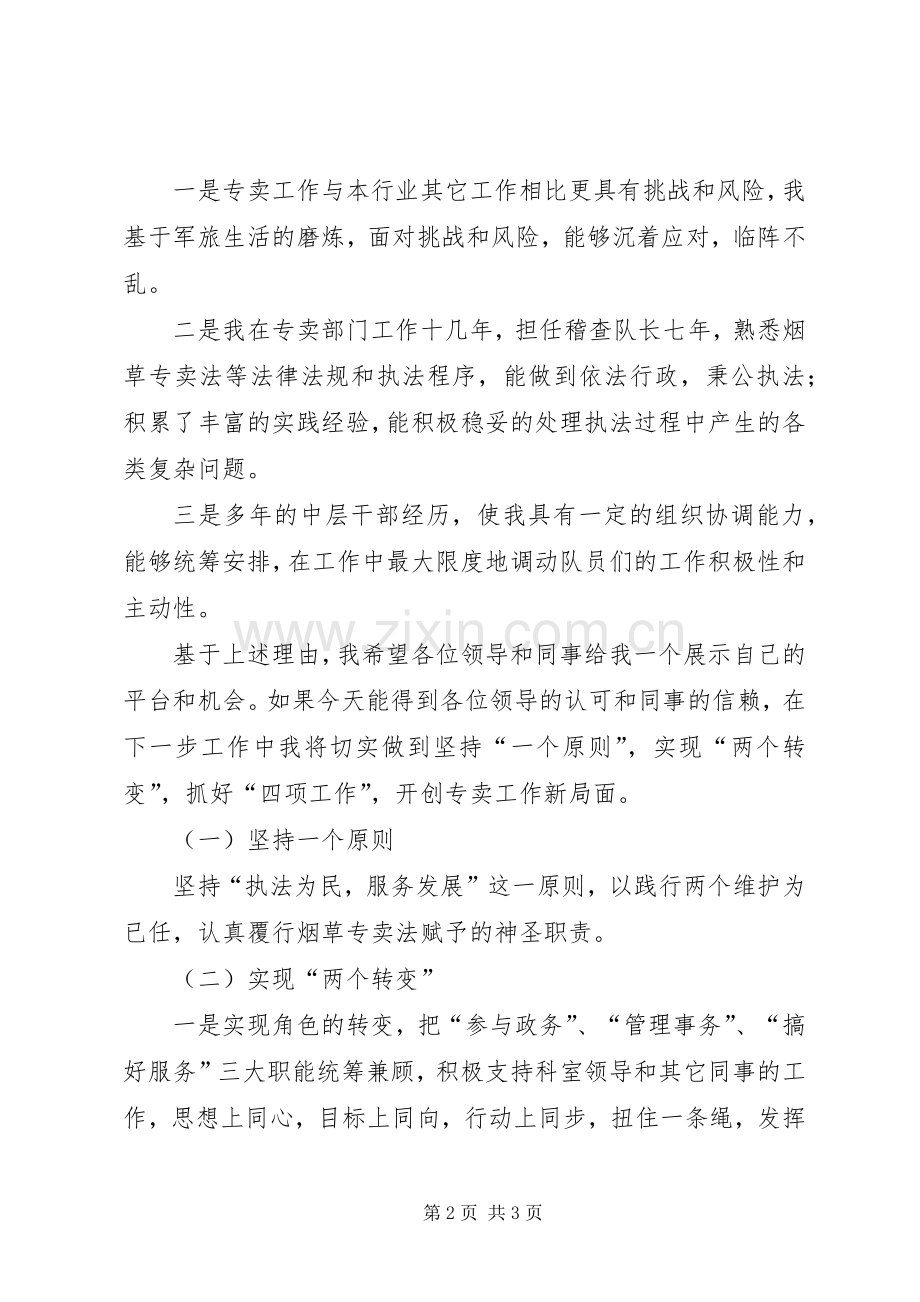 竞聘中层干部的演讲稿.docx_第2页