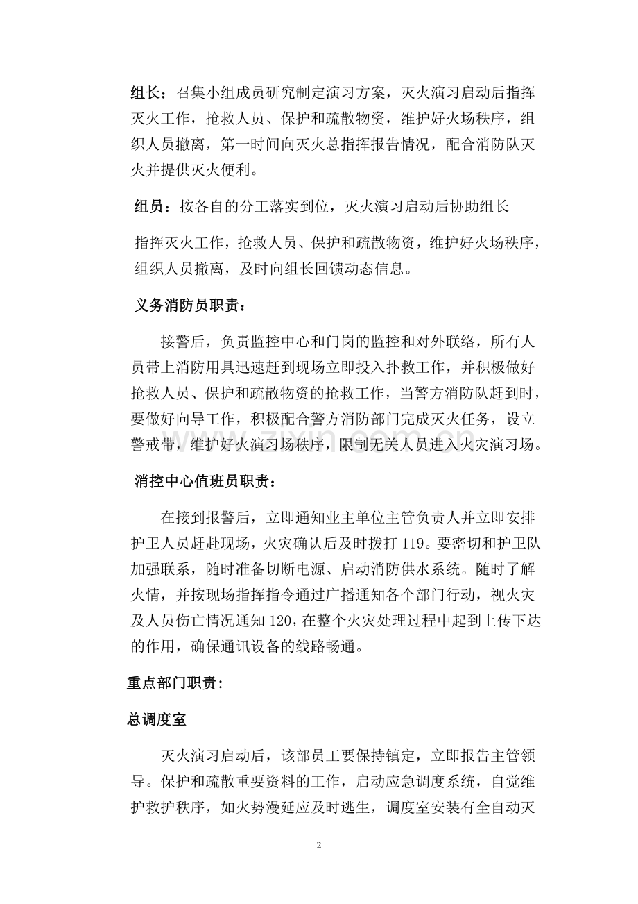 灭火演练应急方案.doc_第2页