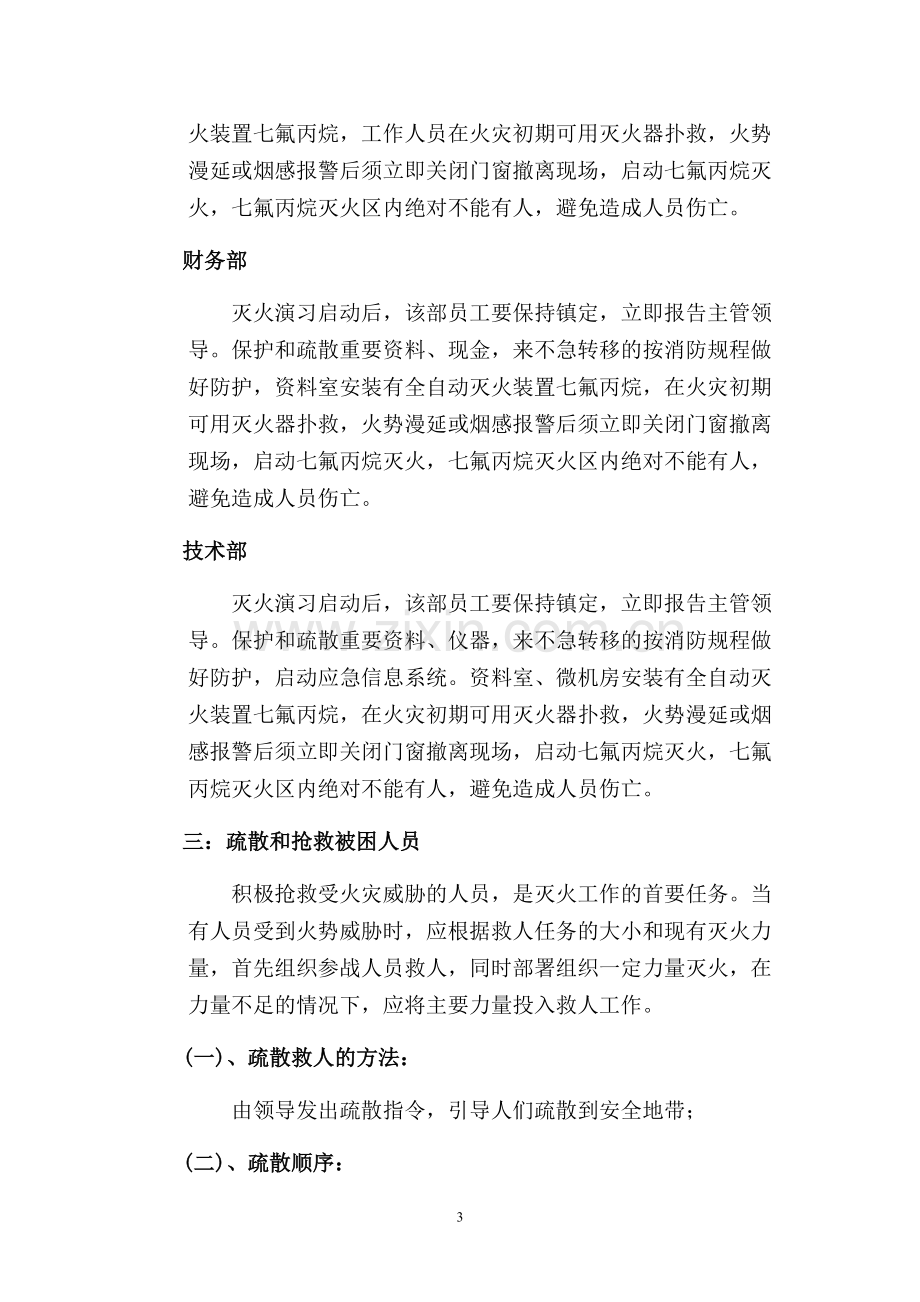 灭火演练应急方案.doc_第3页