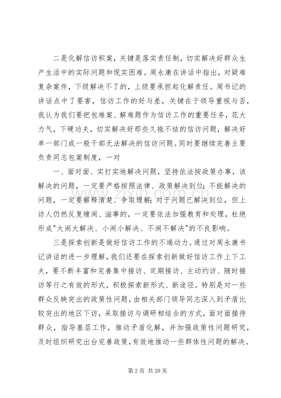 领导干部接待群众来访心得体会[全文5篇].docx_第2页