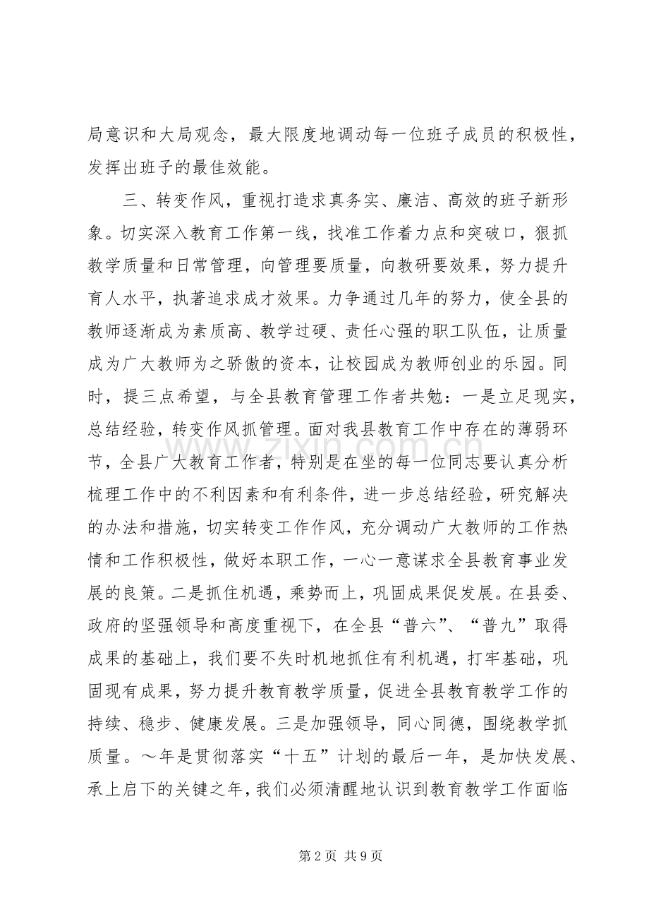 第一篇：在县教育局任职会议上的发言.docx_第2页