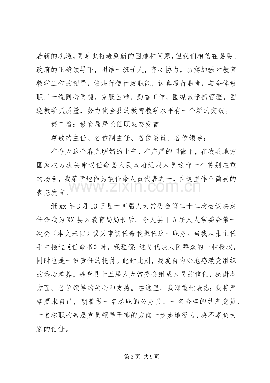 第一篇：在县教育局任职会议上的发言.docx_第3页