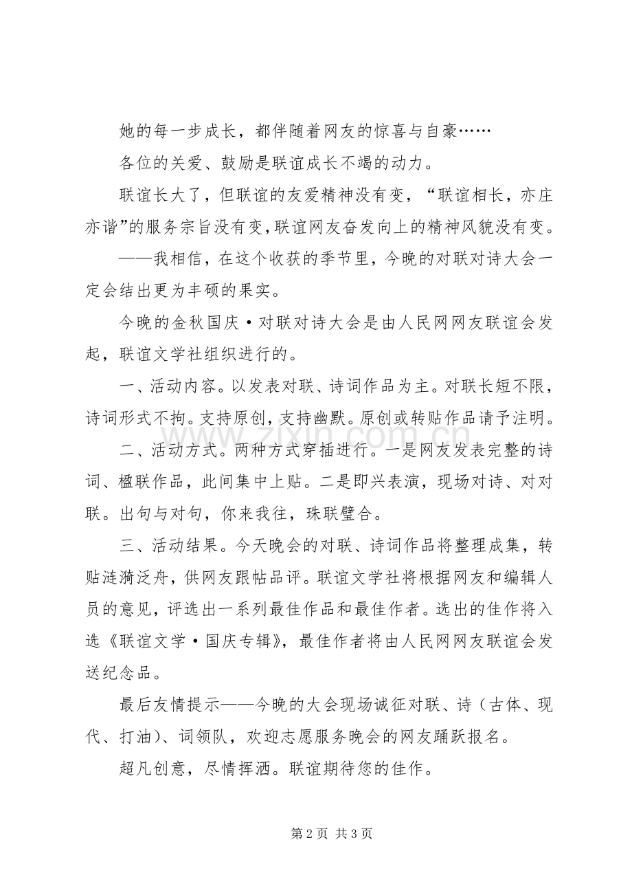 十一庆祝国庆节之演讲稿.docx_第2页