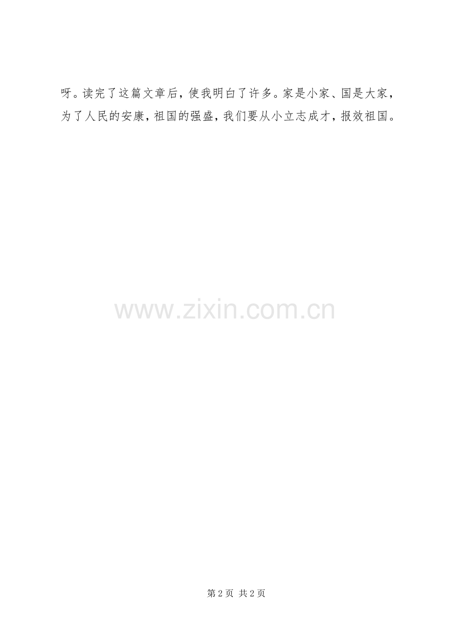 《传承文明健康成长》读后感.docx_第2页