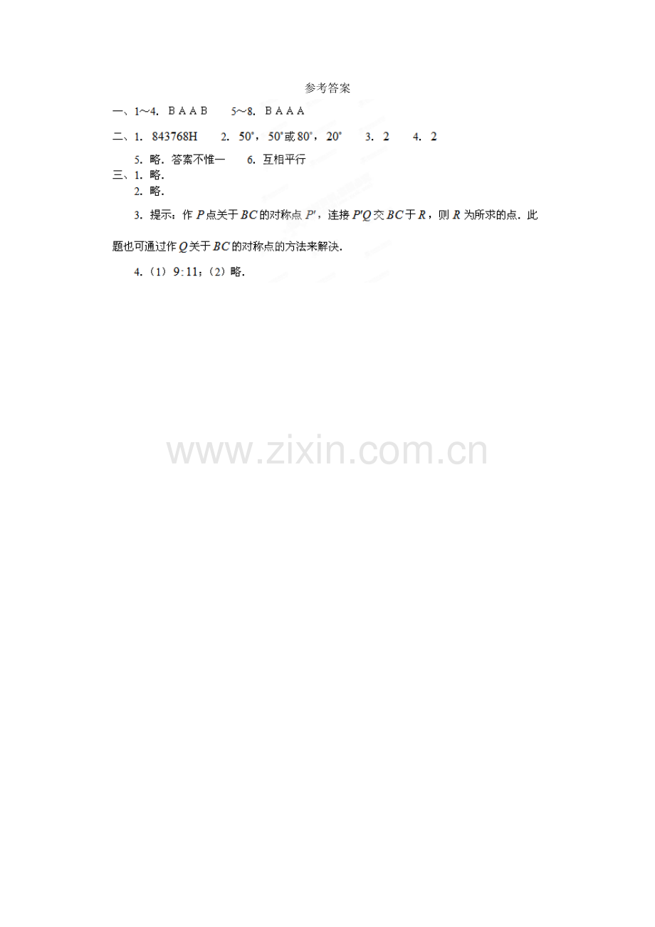 青海省西宁五中八年级数学《轴对称》单元测试题.doc_第3页