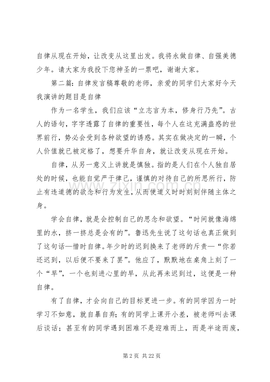 自律星发言稿[最终定稿].docx_第2页