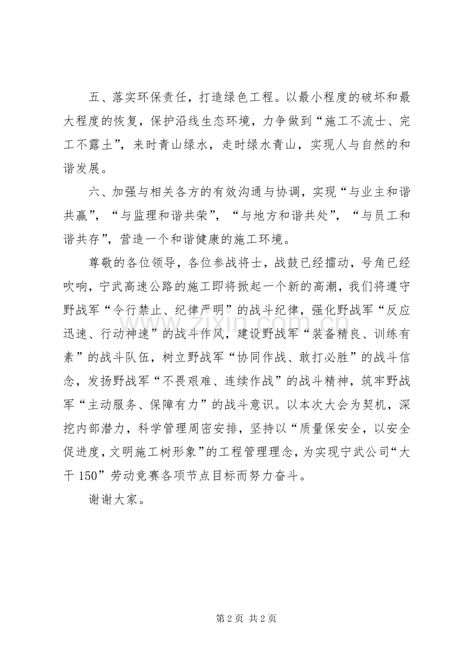 在“大干150天”劳动竞赛活动动员大会上的发言.docx_第2页