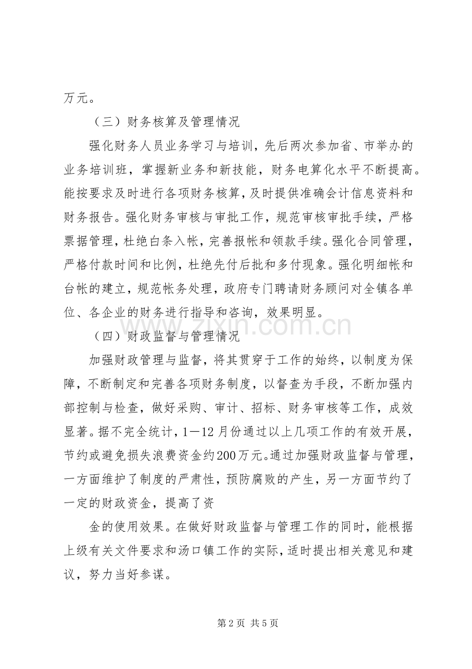 乡镇财政所务虚会发言材料.docx_第2页