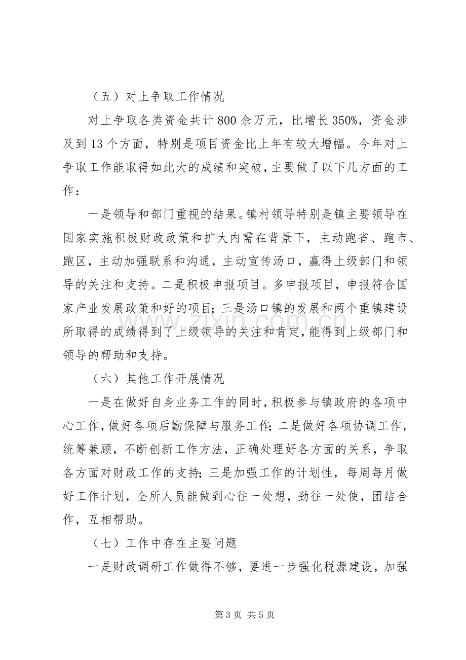 乡镇财政所务虚会发言材料.docx_第3页