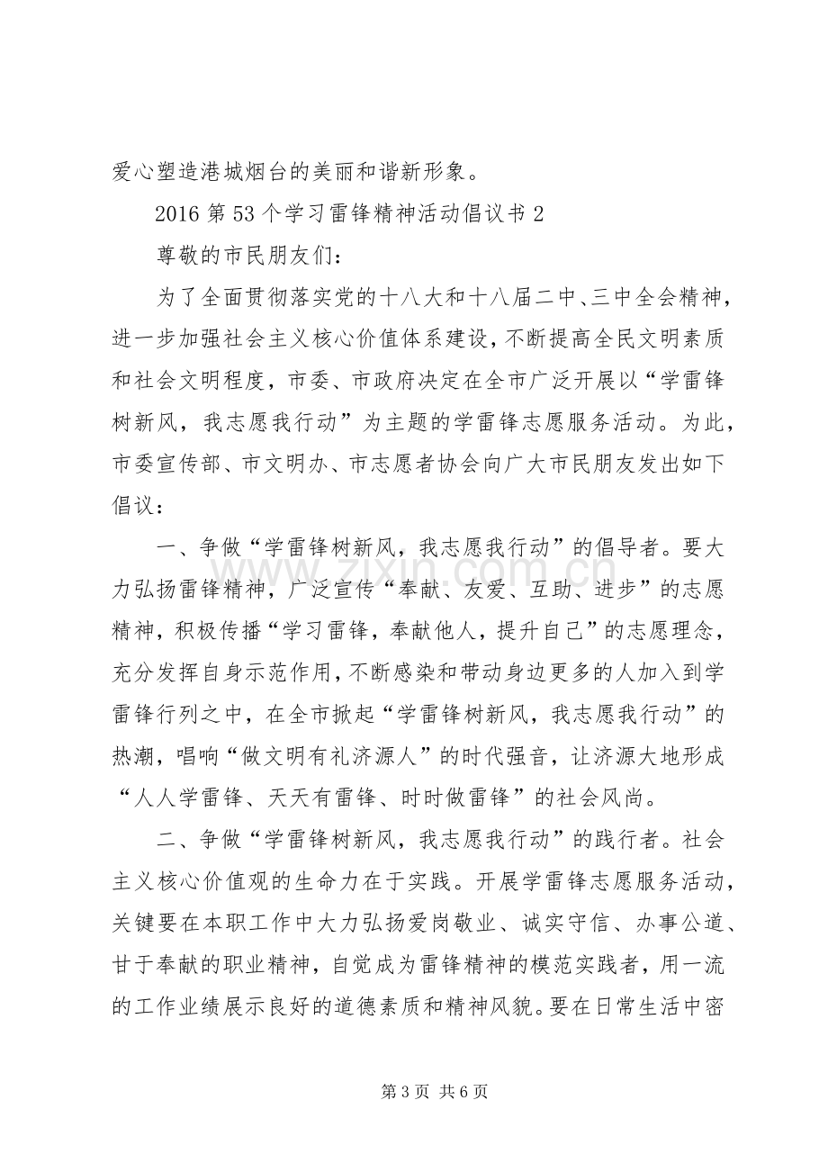 第53个学习雷锋精神活动倡议书.docx_第3页