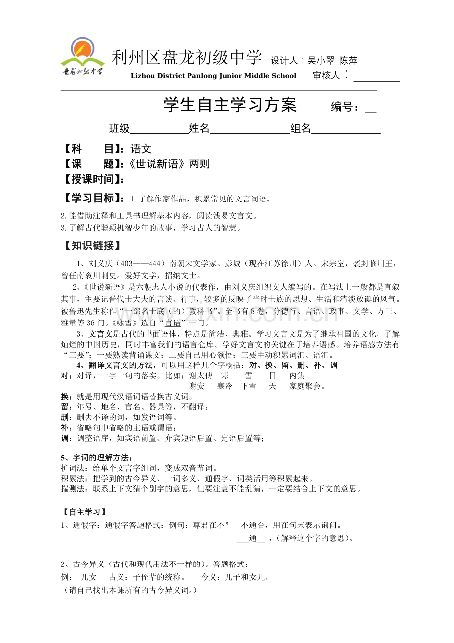 《世说新语两则》导学案.doc_第1页