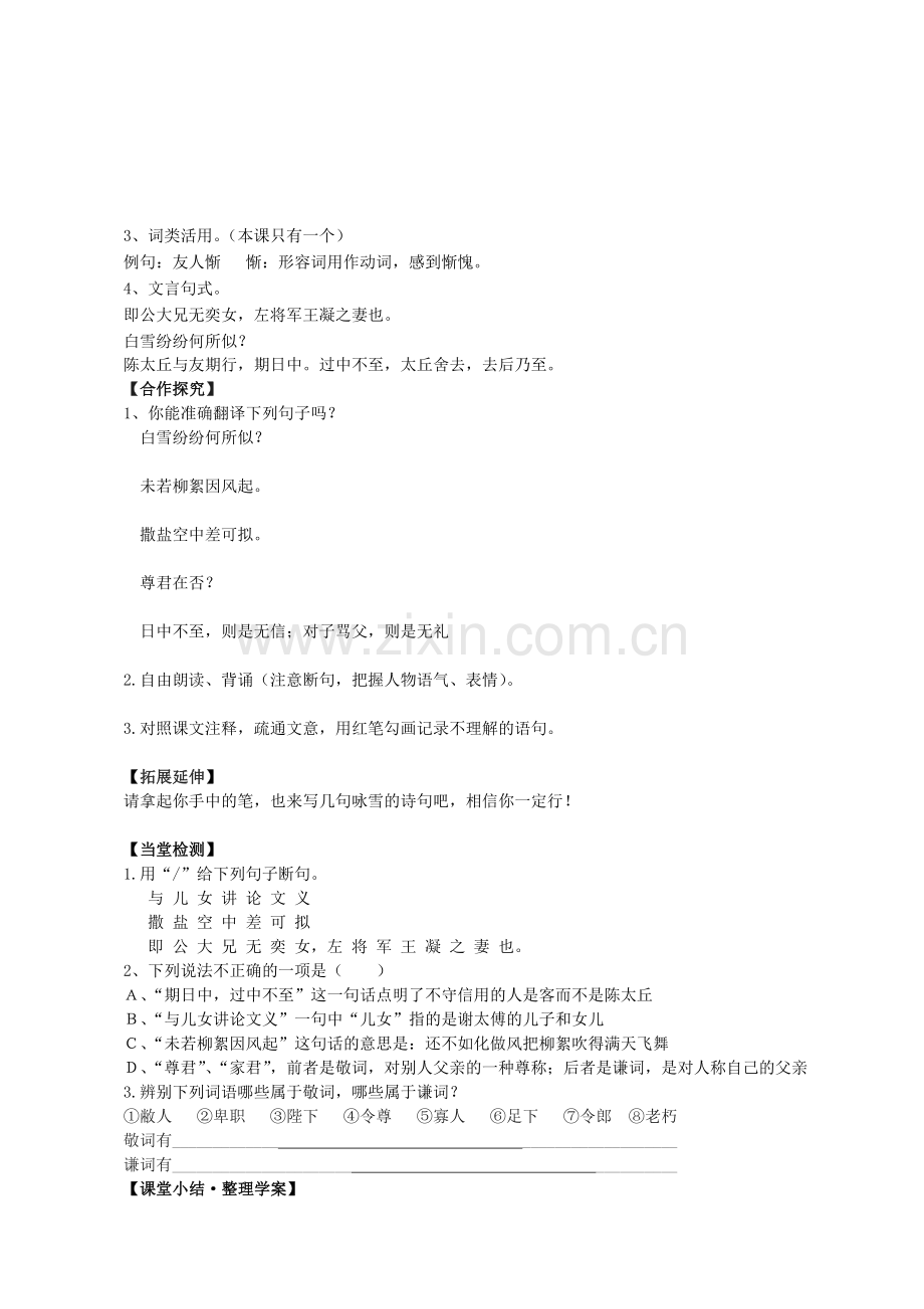 《世说新语两则》导学案.doc_第2页