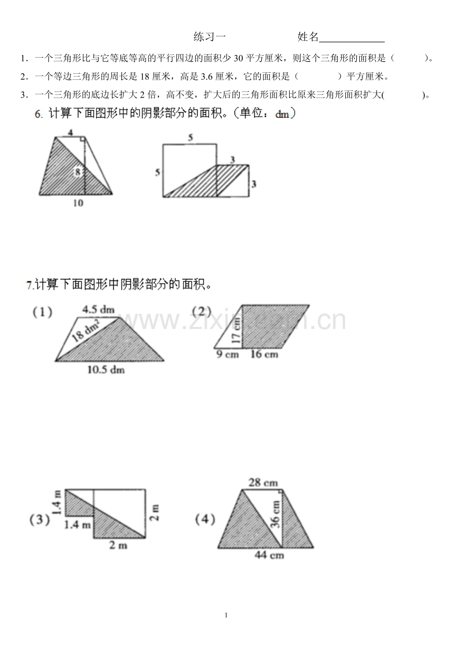 小学数学五上培优练习一.doc_第1页