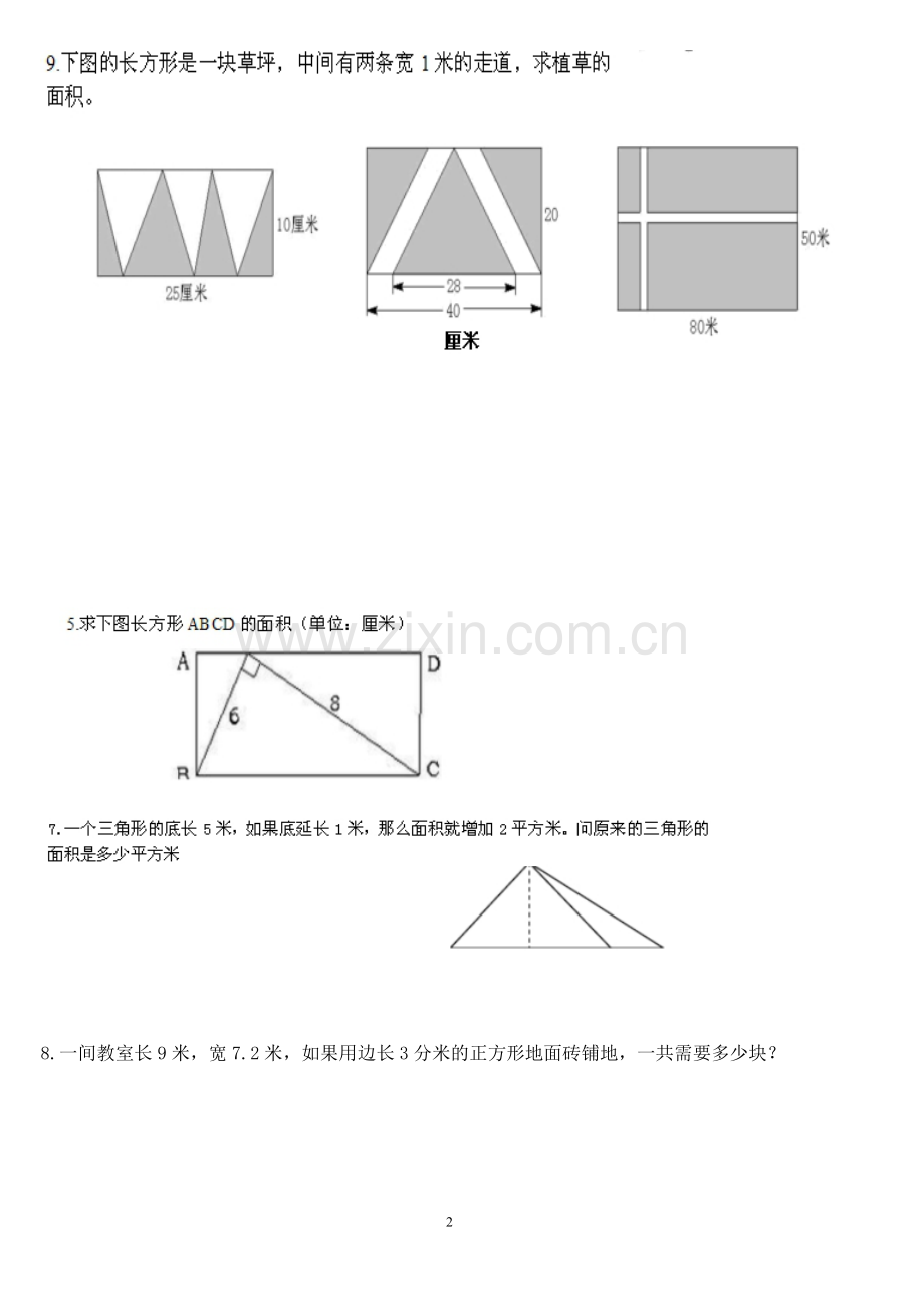 小学数学五上培优练习一.doc_第2页