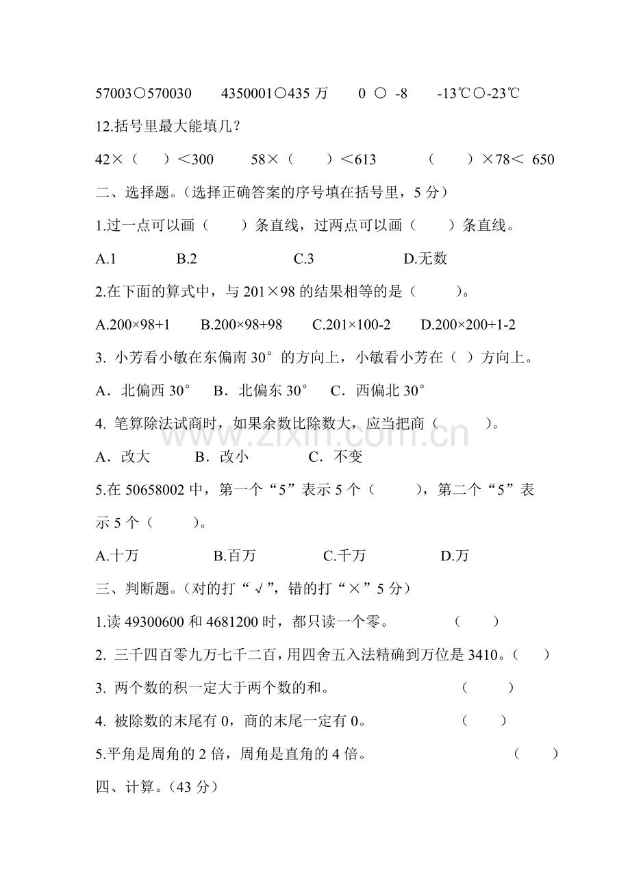 2014年四年级数学期末试卷.doc_第2页