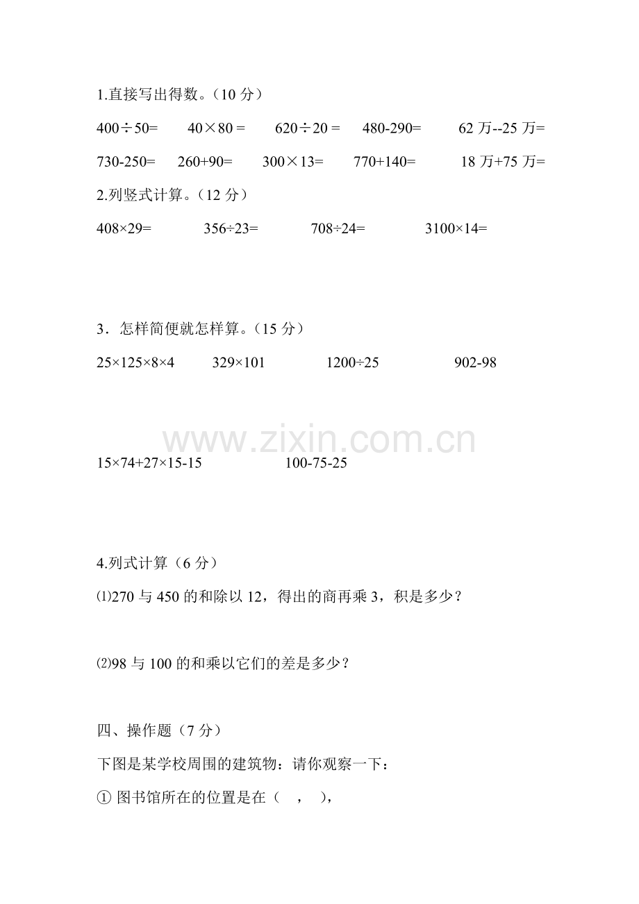 2014年四年级数学期末试卷.doc_第3页