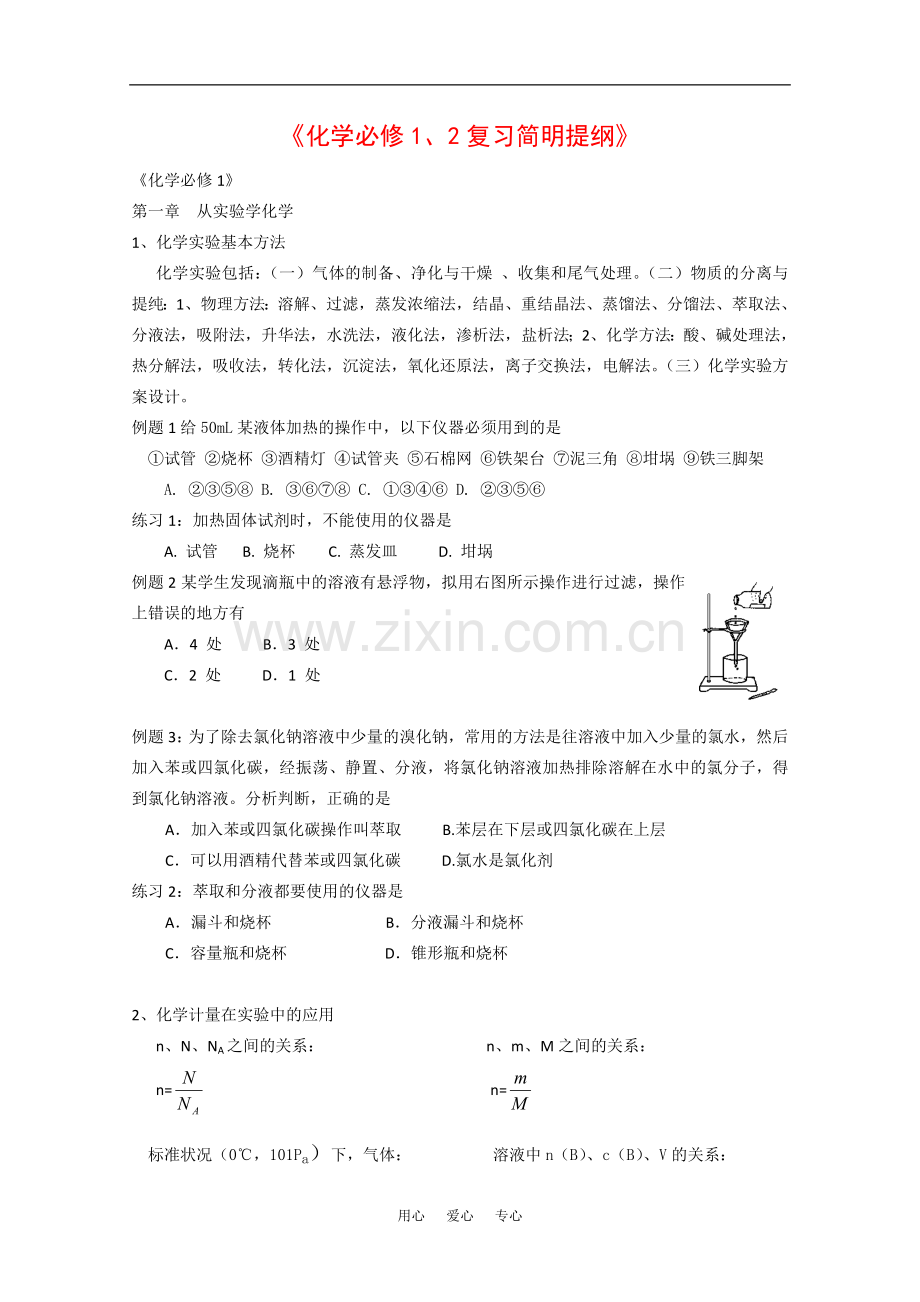 高三化学、2简明复习提纲旧人教版必修1.doc_第1页