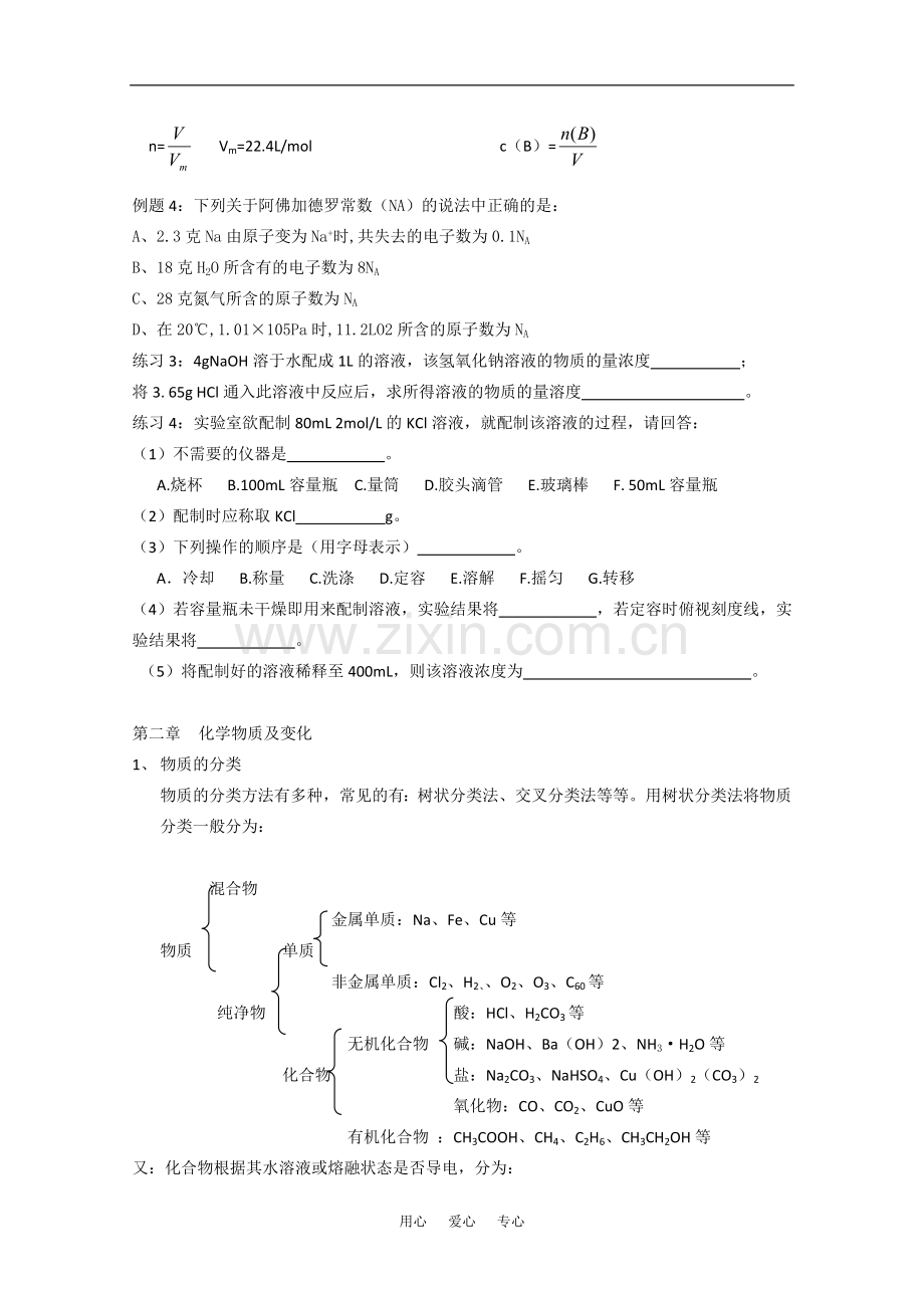 高三化学、2简明复习提纲旧人教版必修1.doc_第2页