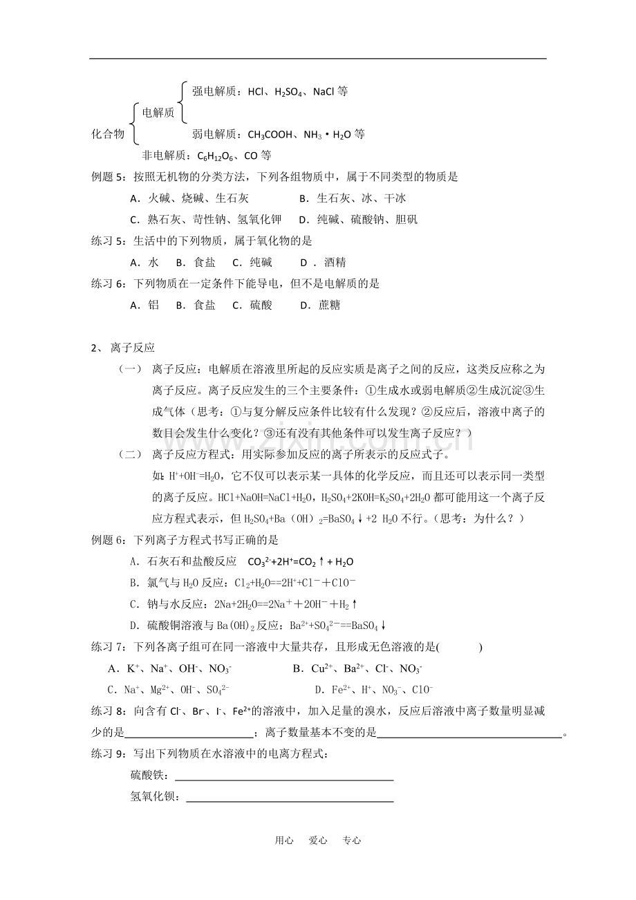 高三化学、2简明复习提纲旧人教版必修1.doc_第3页