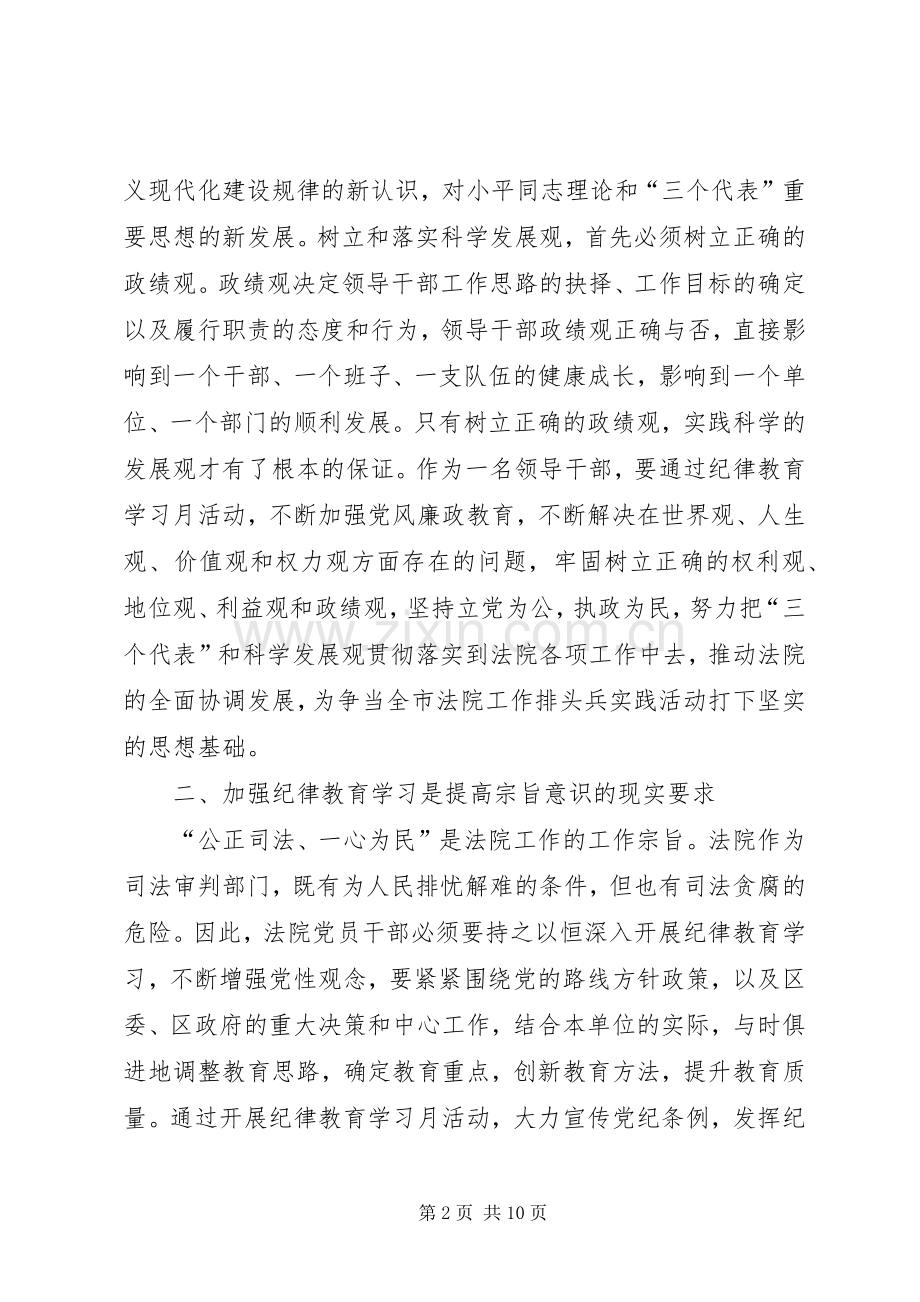 法院纪律教育学习心得体会.docx_第2页