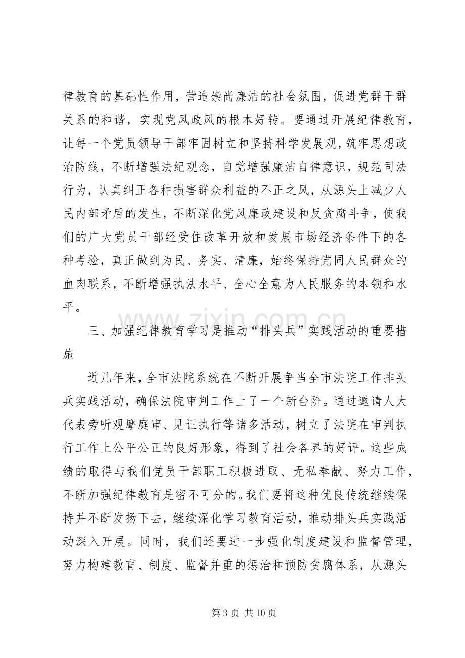 法院纪律教育学习心得体会.docx_第3页