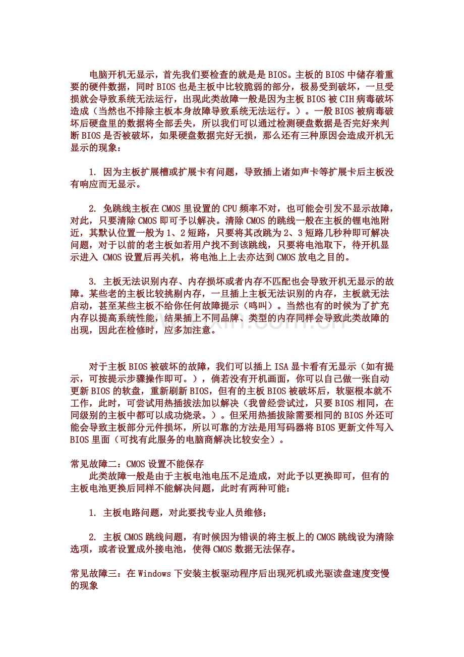 计算机故障.doc_第2页