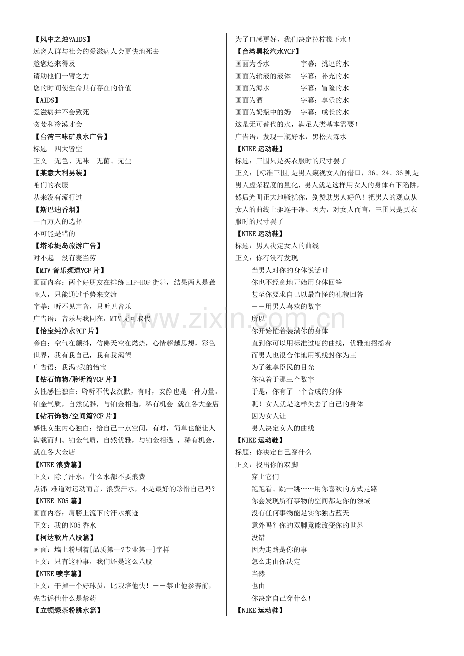 经典文案大全.doc_第1页