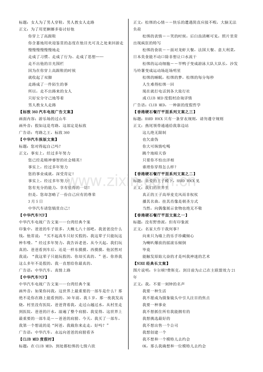 经典文案大全.doc_第2页