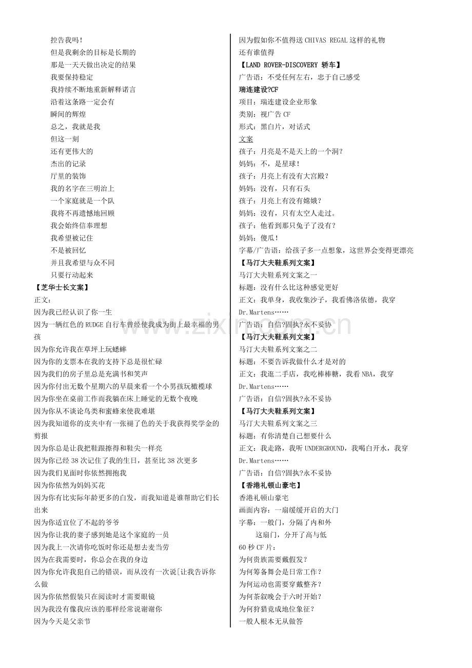 经典文案大全.doc_第3页