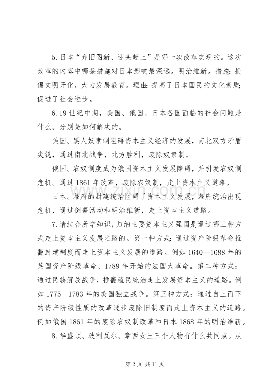 世界历史读后感.docx_第2页