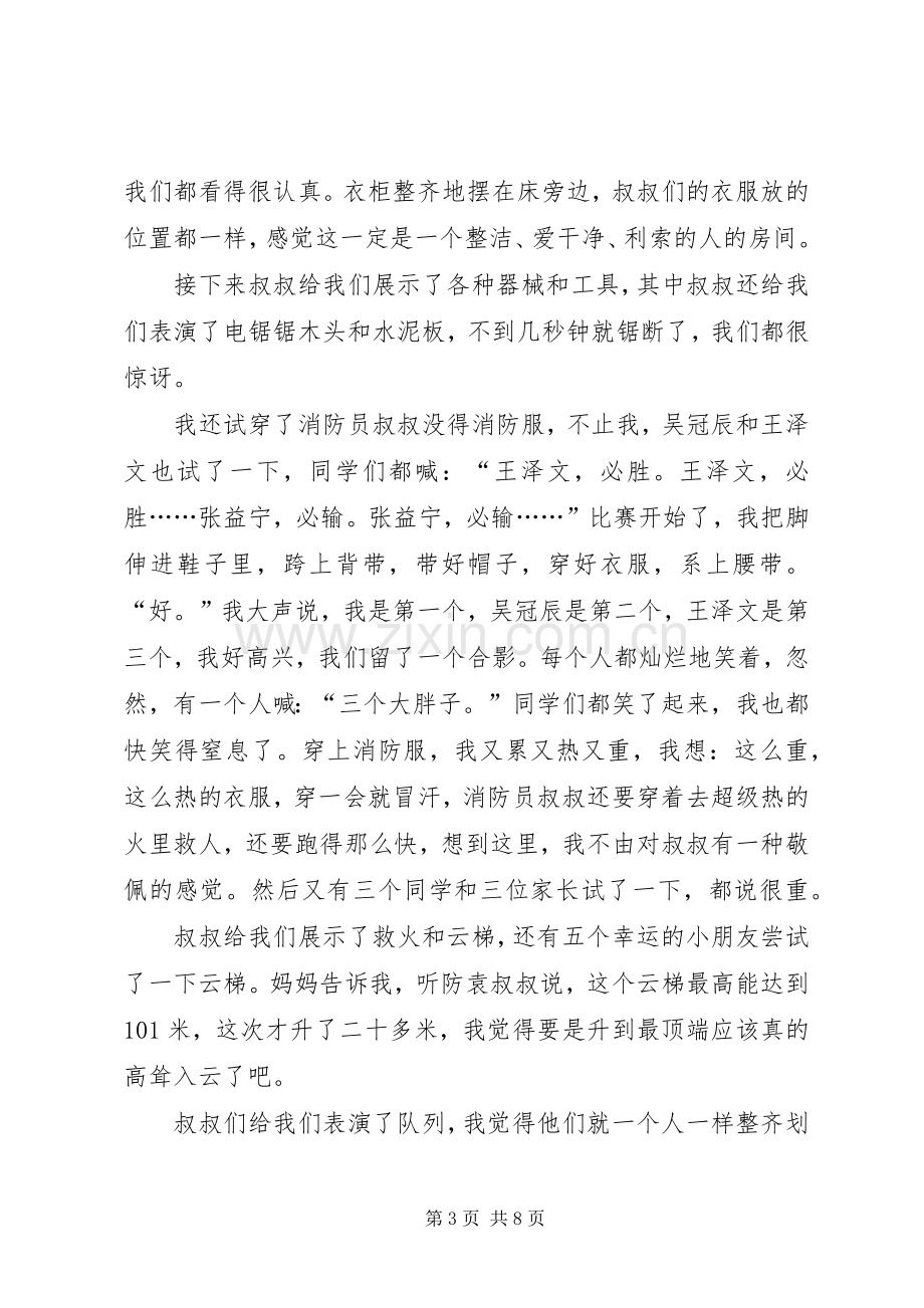 全国中小学消防公开课个人学习心得.docx_第3页