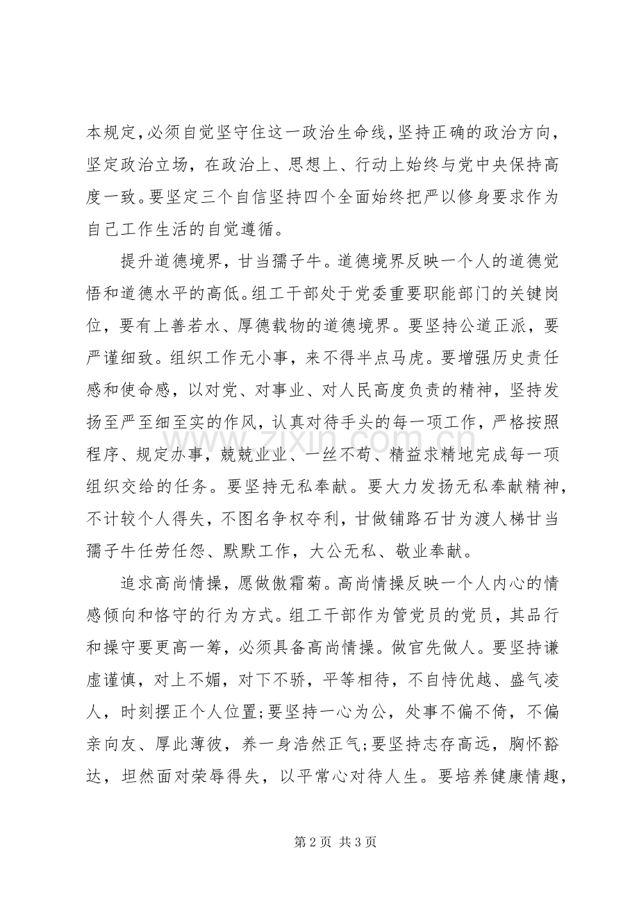 严以修身党课学习心得体会.docx_第2页