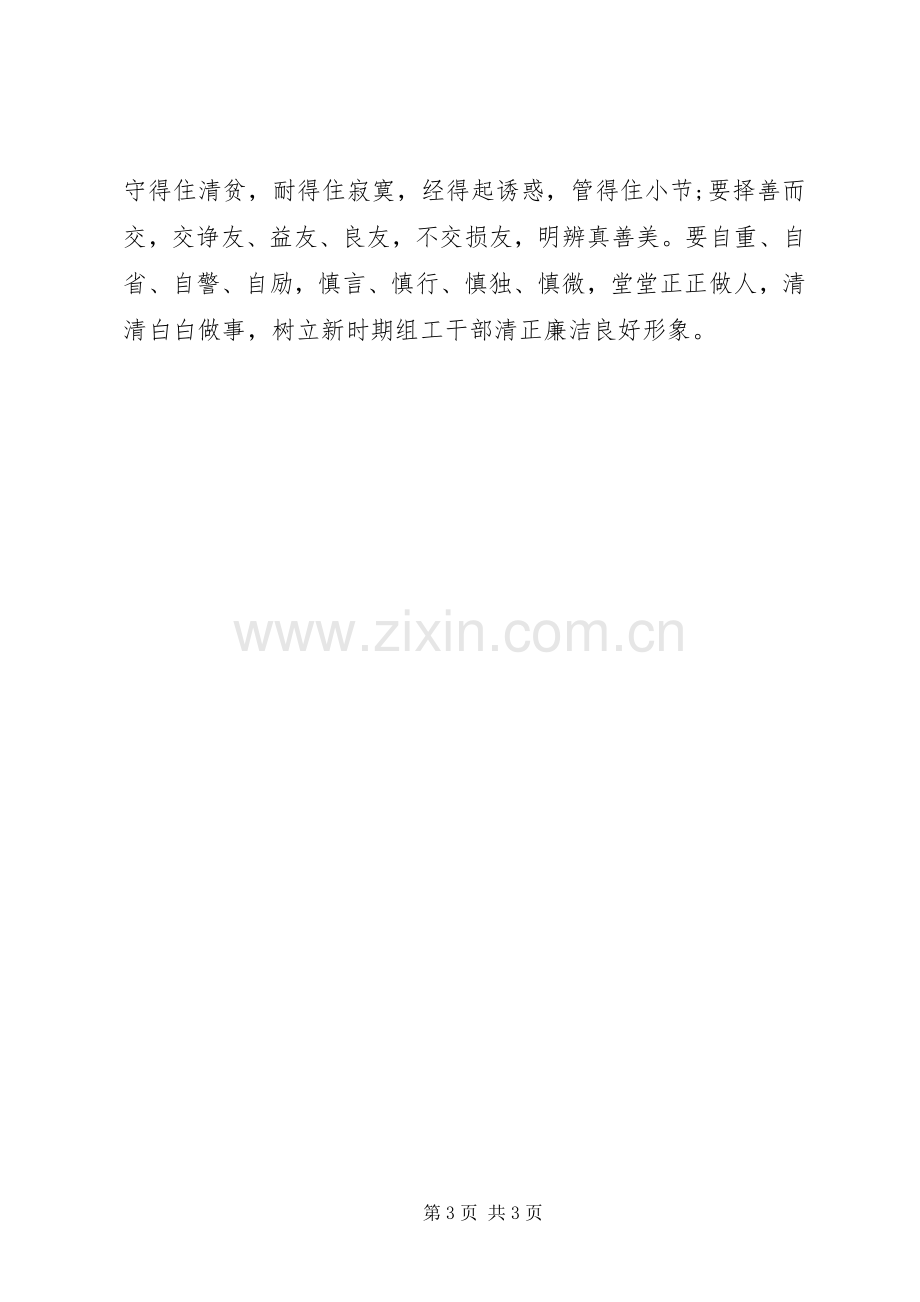 严以修身党课学习心得体会.docx_第3页