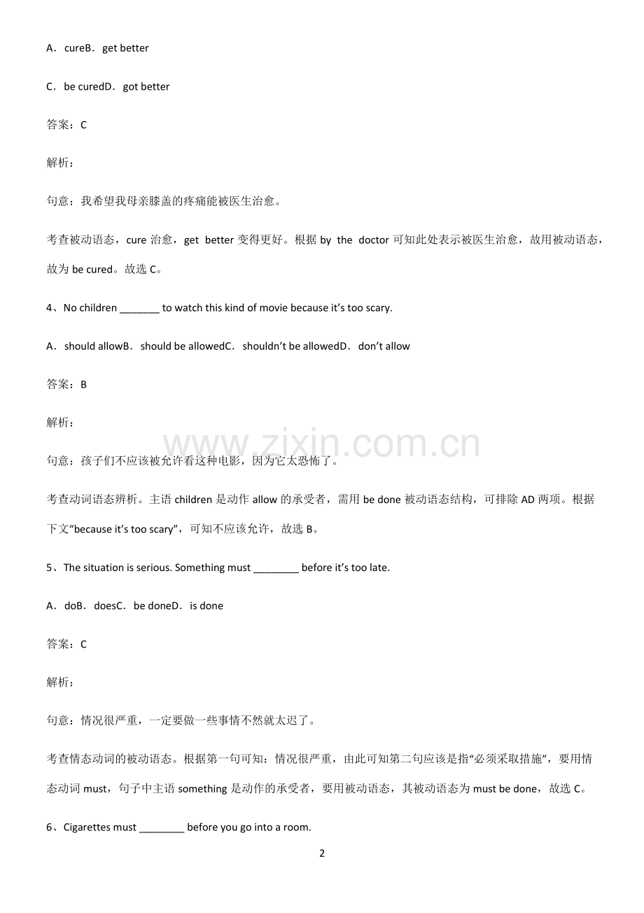 九年义务初中英语被动语态知识点总结全面整理.pdf_第2页