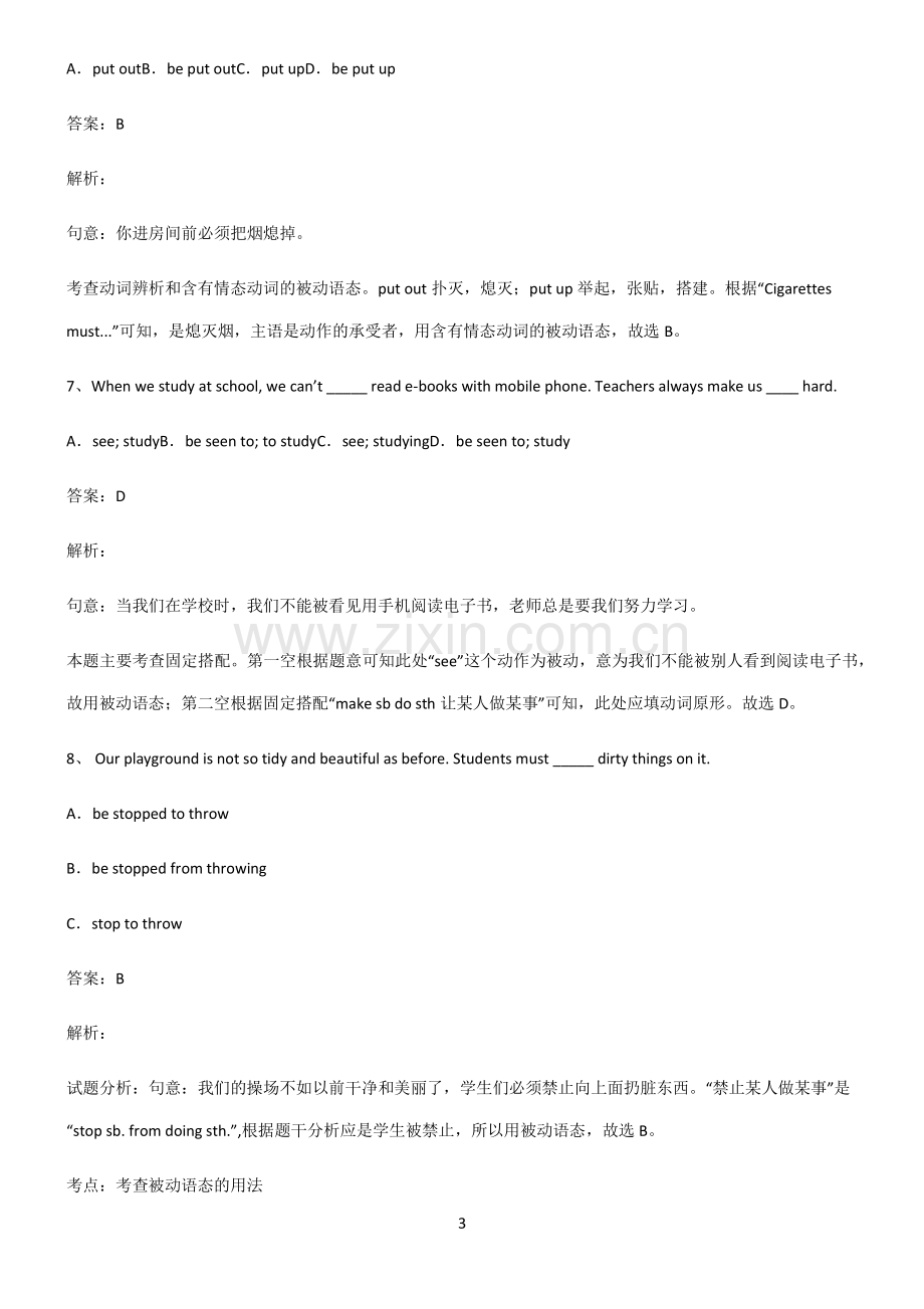 九年义务初中英语被动语态知识点总结全面整理.pdf_第3页