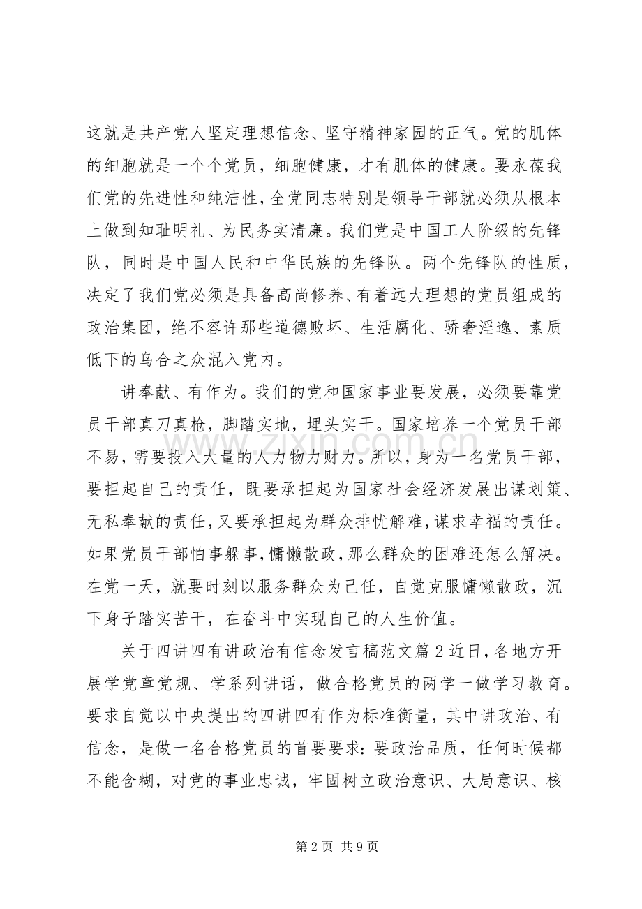 关于四讲四有讲政治有信念发言稿范文.docx_第2页