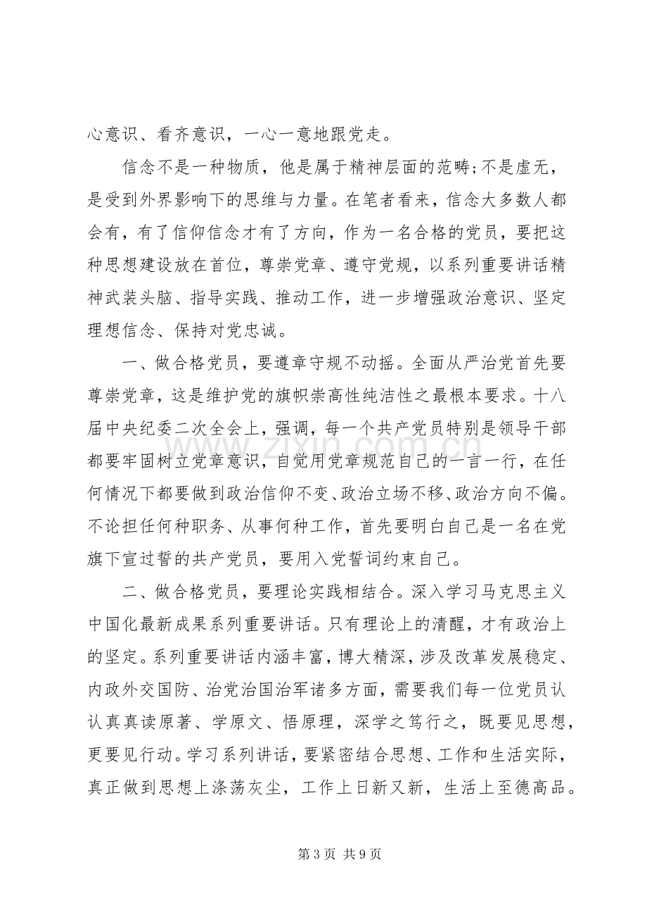 关于四讲四有讲政治有信念发言稿范文.docx_第3页