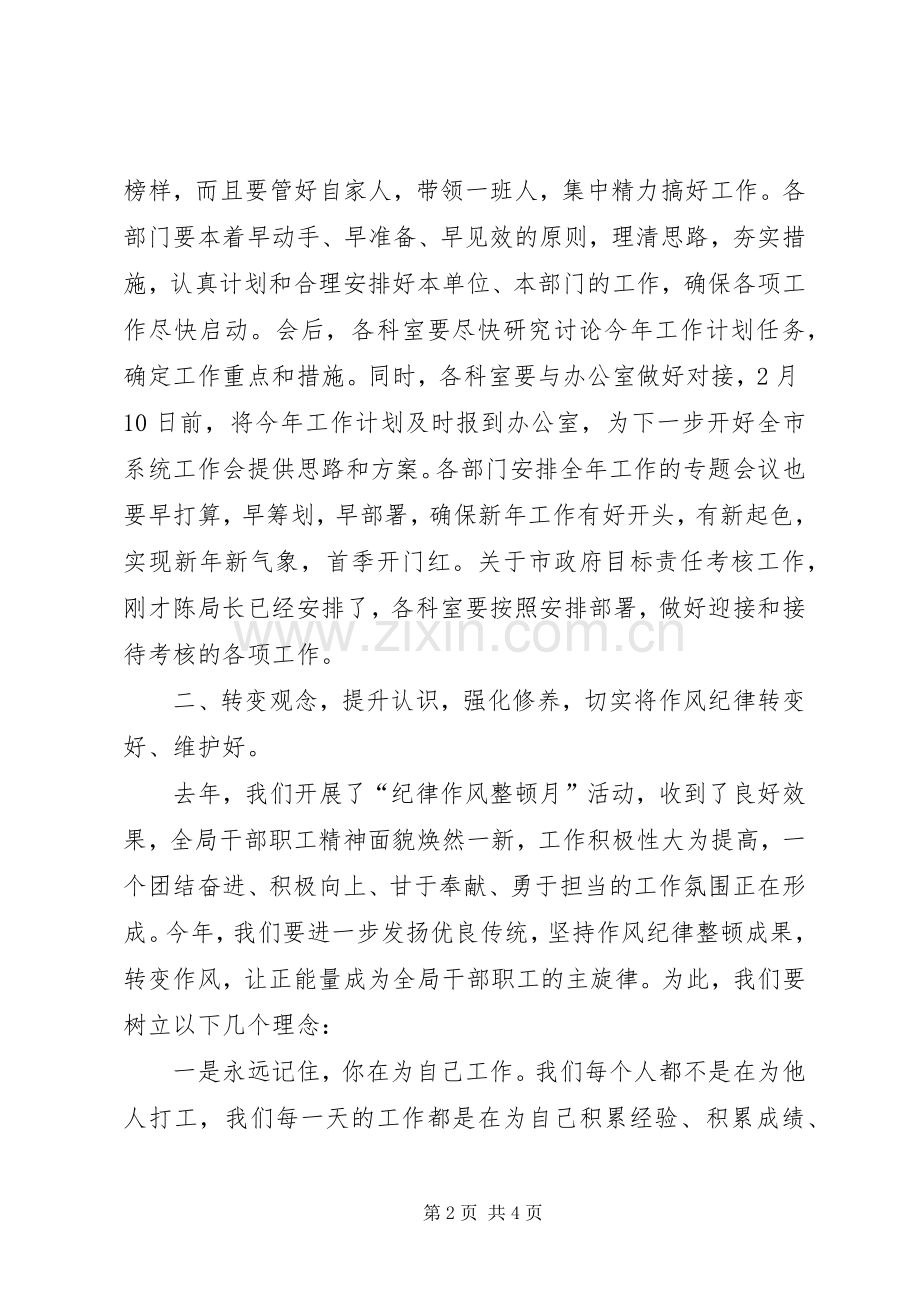 在春节节后收心会上的讲话.docx_第2页