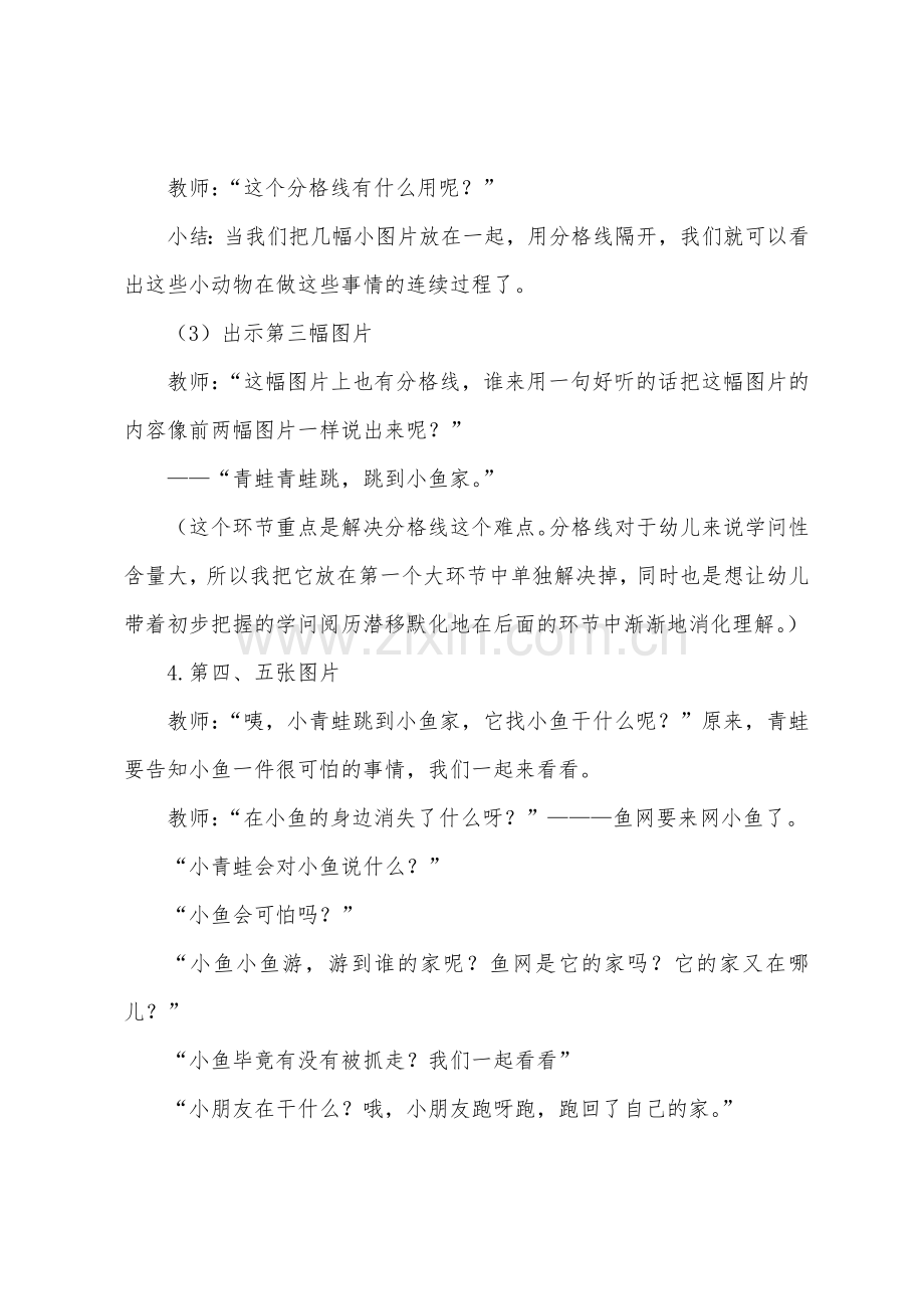 中班主题《虫虫虫虫爬》教案(附反思).docx_第2页