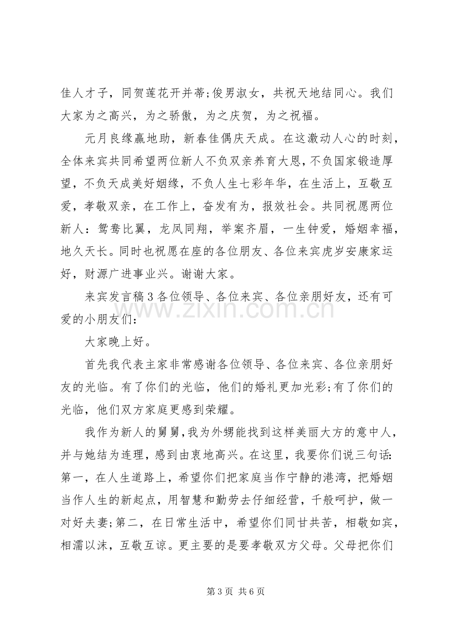 关于来宾发言稿.docx_第3页