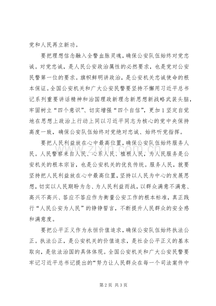 对党忠诚服务人民执法公正纪律严明心得体会.docx_第2页