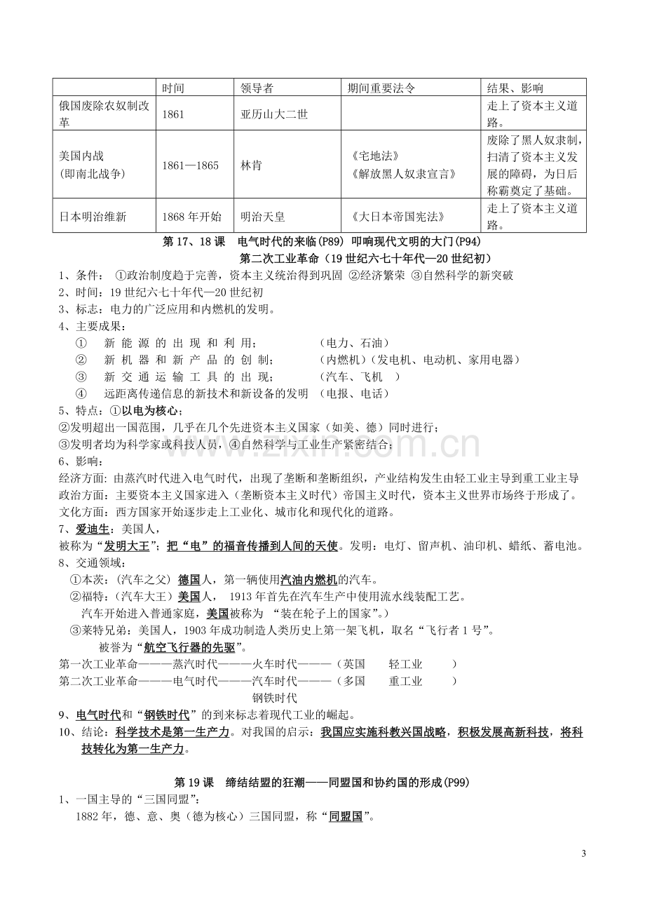 九年级历史上册12-20课复习.doc_第3页