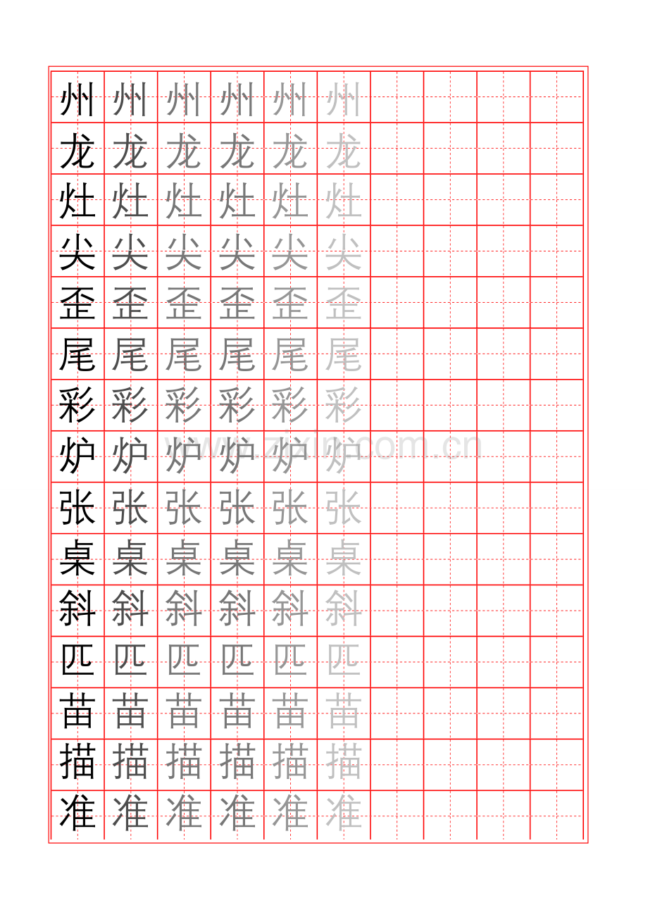 苏教版小学二年级语文上册生字表描红.doc_第2页